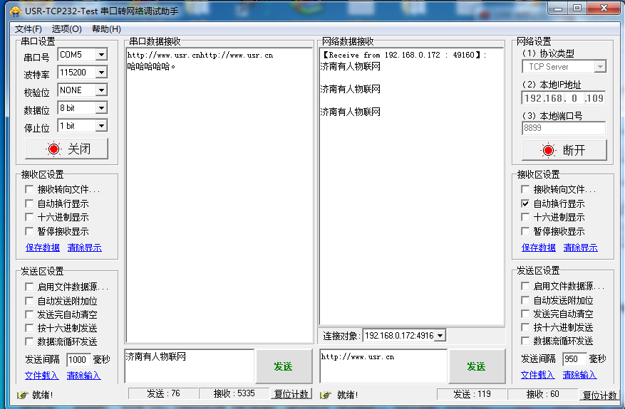 WIFI？ 串口转网络调试助手