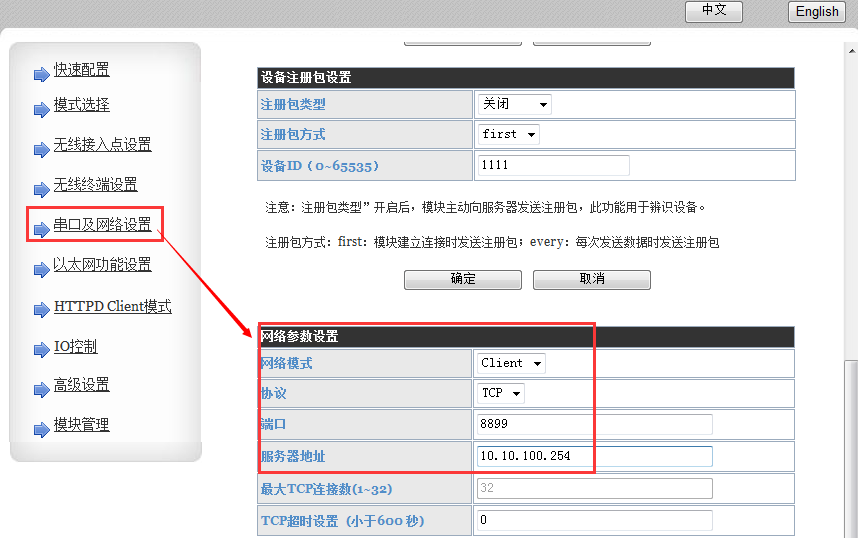 WIFI？ 串口转网络设置