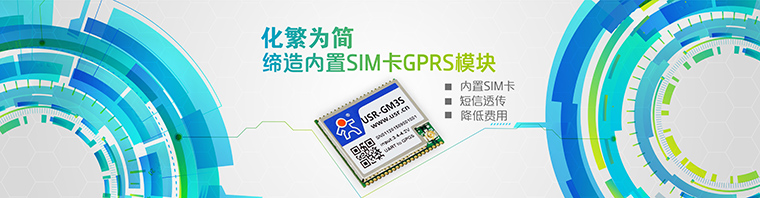GPRS？-无线数传？-通讯？-gprs通信？-gprs终端设备