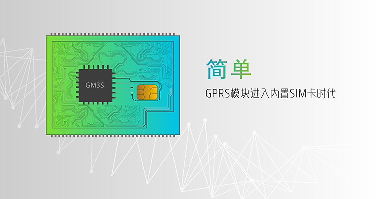 GPRS？-无线数传？-通信？-无线数传终端