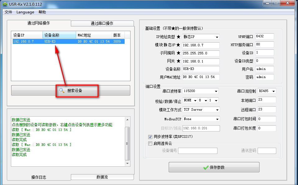USR-K3？榛静馐酝ㄐ藕褪褂冒咐