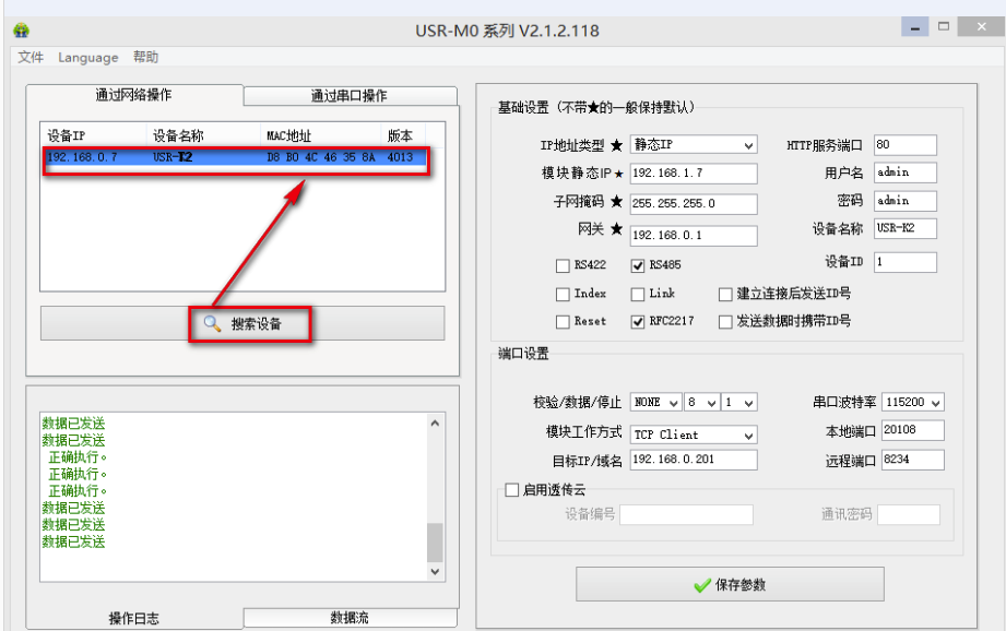 USR-TCP232-T2？榛静馐酝ㄐ藕褪褂冒咐