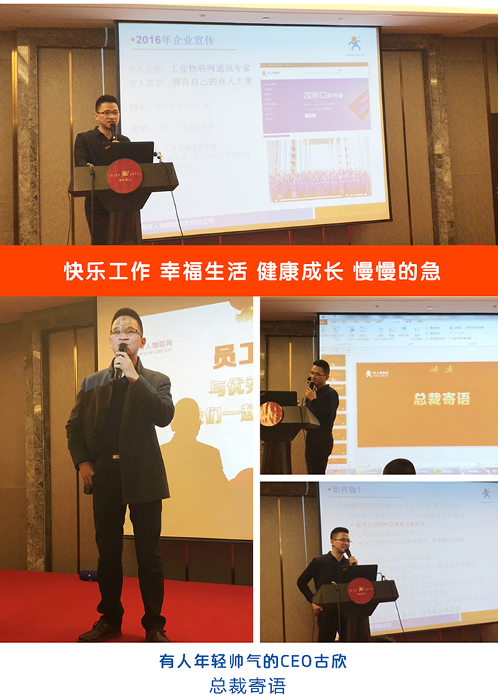 一家有范儿的物联网科技公司的年会应该是怎样的：健康成长