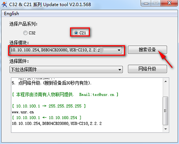 WIFI？閁SR-C210模块固件升级说明