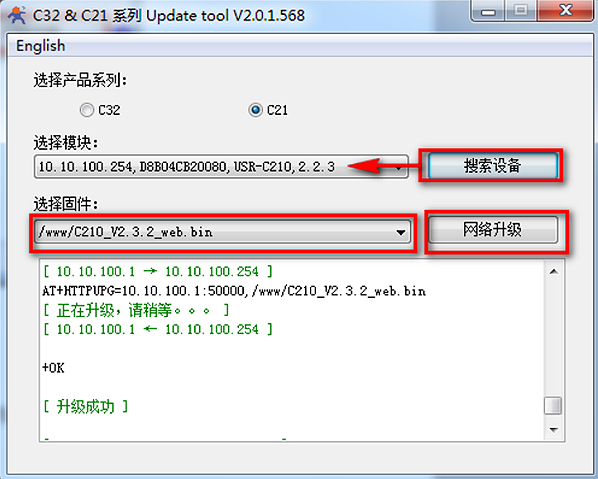 WIFI模块USR-C210？楣碳升级说明