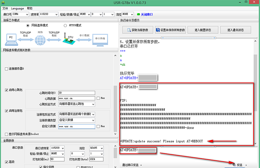 4G DTU固件升级：FTP自升级（USR-G780）