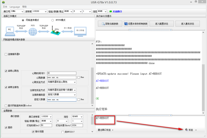 4G DTU固件升级：FTP自升级（USR-G780）
