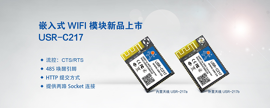 低功耗嵌入式串口转WIFI？