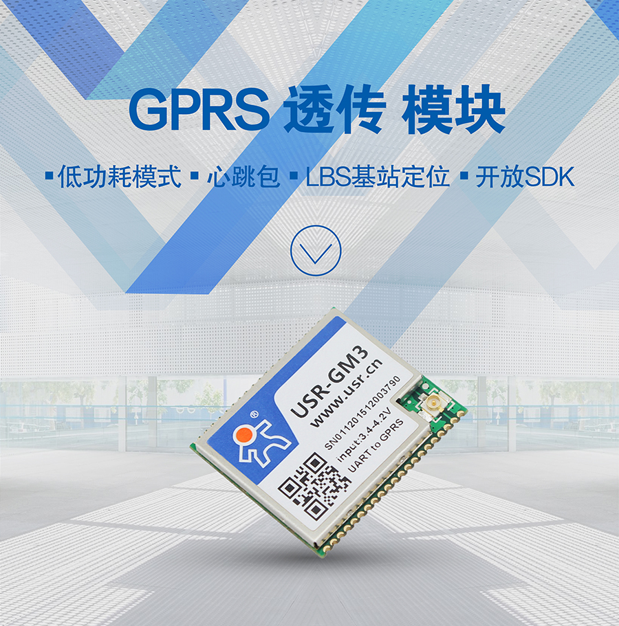 透传GPRS？ 无线数传？ UART转GPRS