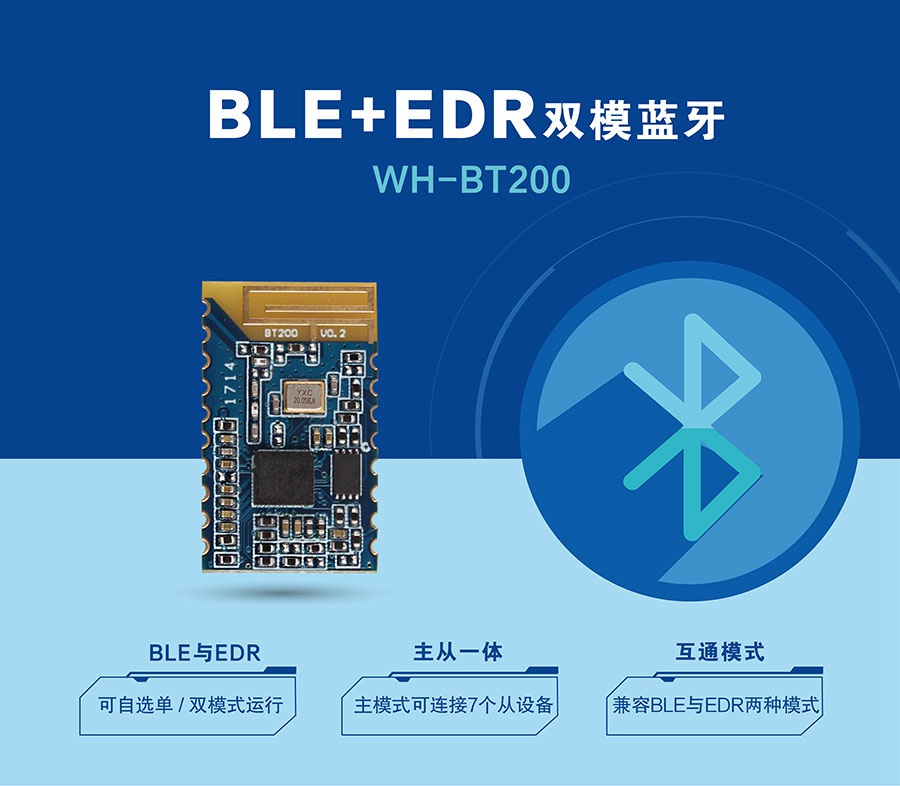 串口双模蓝牙？開低功耗蓝牙无线？
