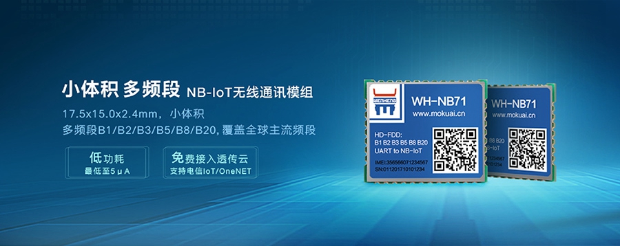 NB-IoT？閨小体积、多频段nbiot无线通信模组