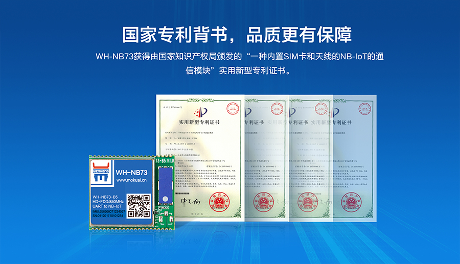 NB-IoT？榧鄹馹无线传输抄表|共享|烟感|农业|智慧城市|物流跟踪NB-IoT解决方案的专利证书