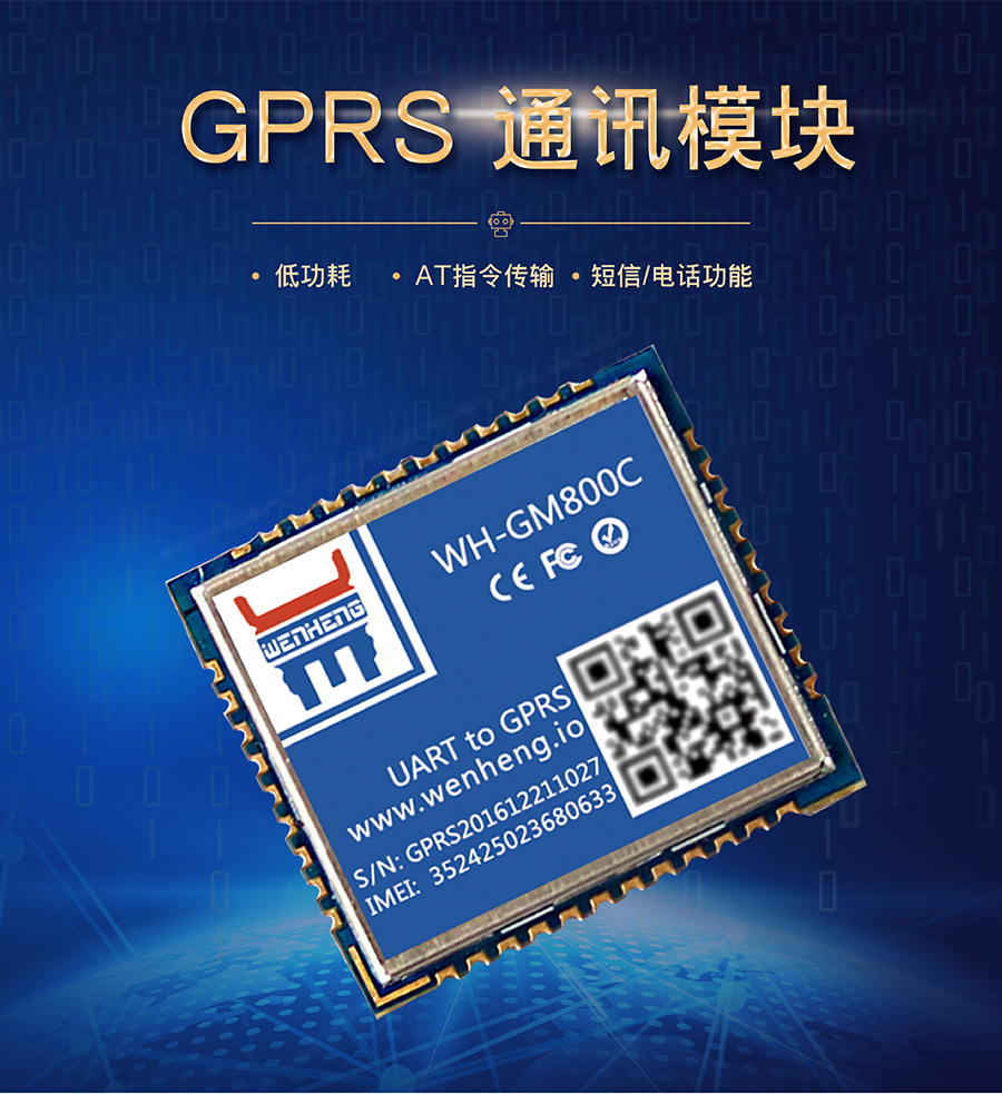 超小体积AT指令GPRS无线通讯？