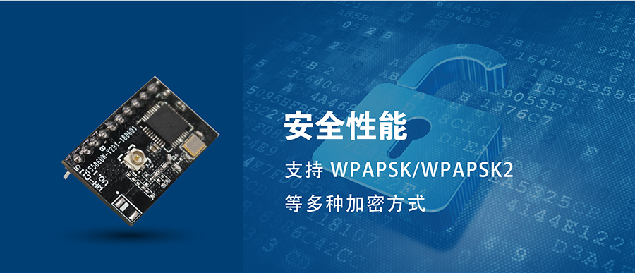 高性价比wifi？開小体积嵌入式插针WIFI模组安全性能
