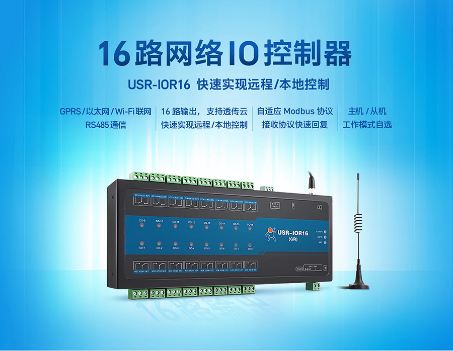 16·IO_GPRS|̫|WIFI|RS485ͨ|ModbusЭ_16·IO豸_ʵԶ̺ͱؿ