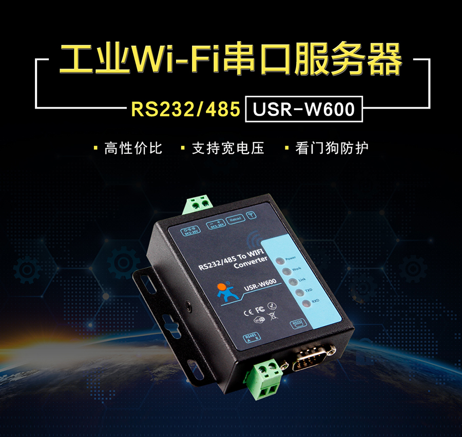 低成本WIFI串口服务器_RS232/485转RJ45_串口转wifi？
