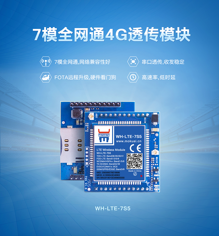 ҵ4G͸_7ģȫͨLTEͨѶ_Ӳſ|͸|ȶ