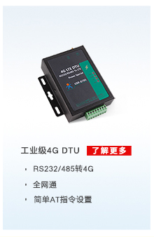配电运维解决方案相关产品：4G DTU无线传输终端
