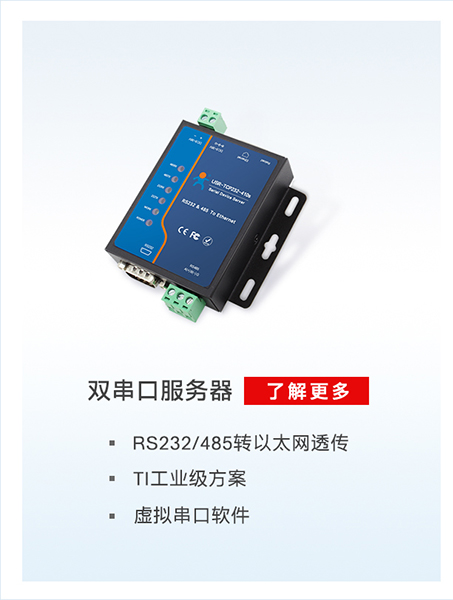 工业称重通信解决方案：串口服务器