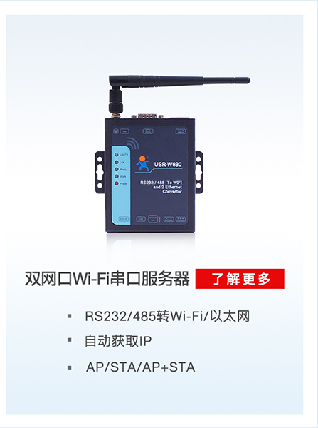 工业称重通信解决方案：WIFI串口服务器