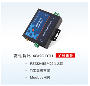 化工行业有毒有害气体解决方案：4G DTU