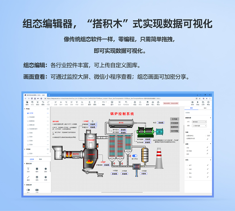 低成本PLC云网关：组态编辑器，“搭积木”式实现数据可视化