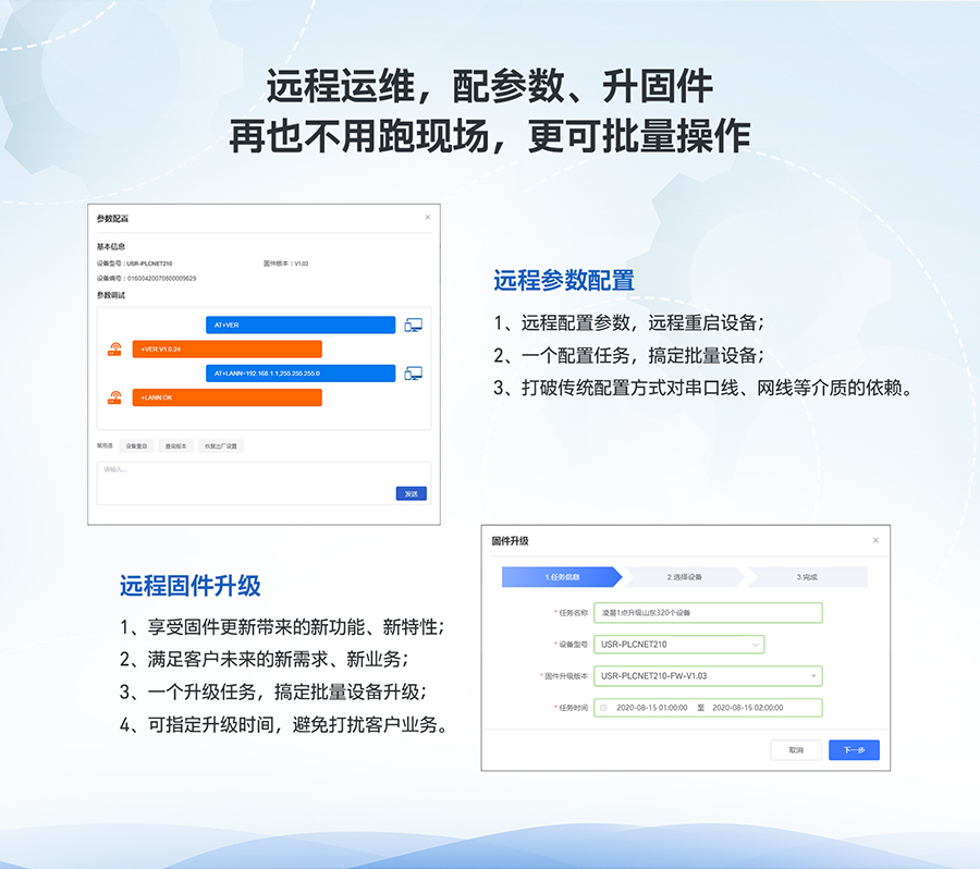 低成本PLC云网关：远程运维，可以配参数、升固件、再也不用跑现场