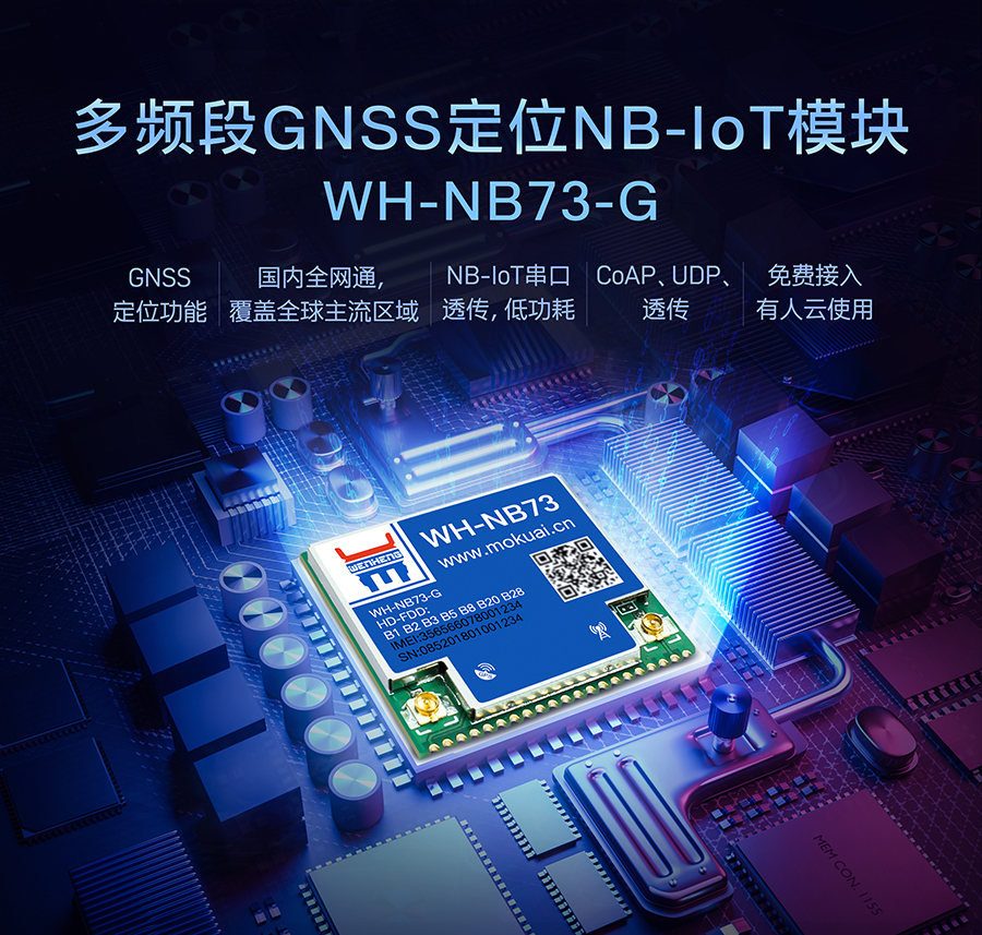 定位nbiot？閨多频段GNSS定位NB-IoT？