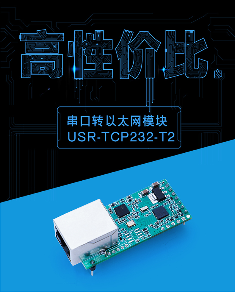 高性价比串口联网？ T2荣耀升级