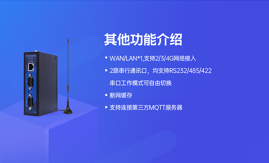 低成本PLC云网关：其他功能介绍