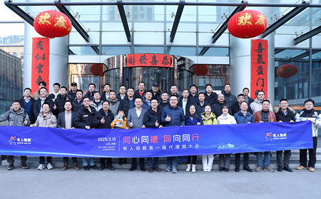 同心同德，同向同行| 有人集团第一届代理商大会成功举办！