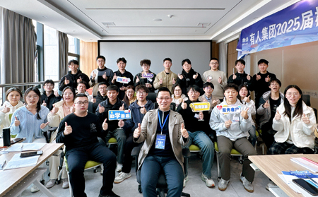 逐光启航，U你有未来——有人集团2025届校招生圆满结训