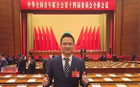 青春当燃，奋斗有我 | 解锁新身份！918博天堂官网董事长古欣当选全国青联第十四届委员会委员
